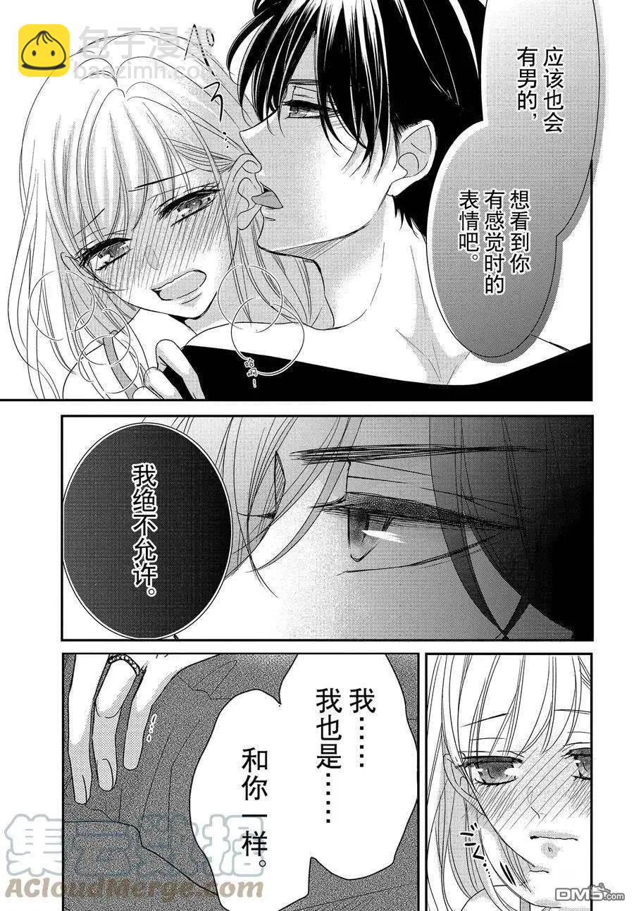 《咖啡遇上香草》第88话 第35页