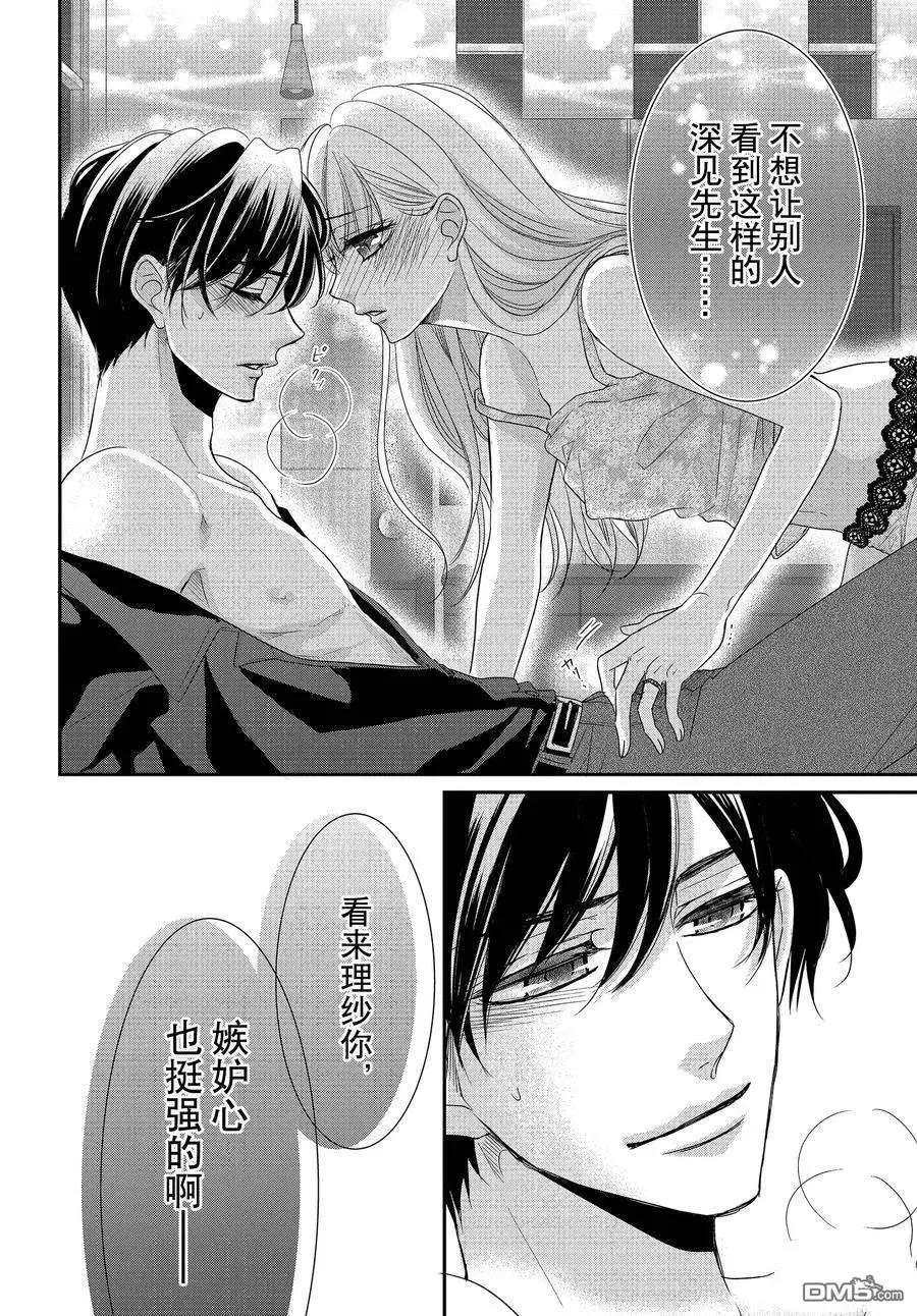 《咖啡遇上香草》第88话 第36页
