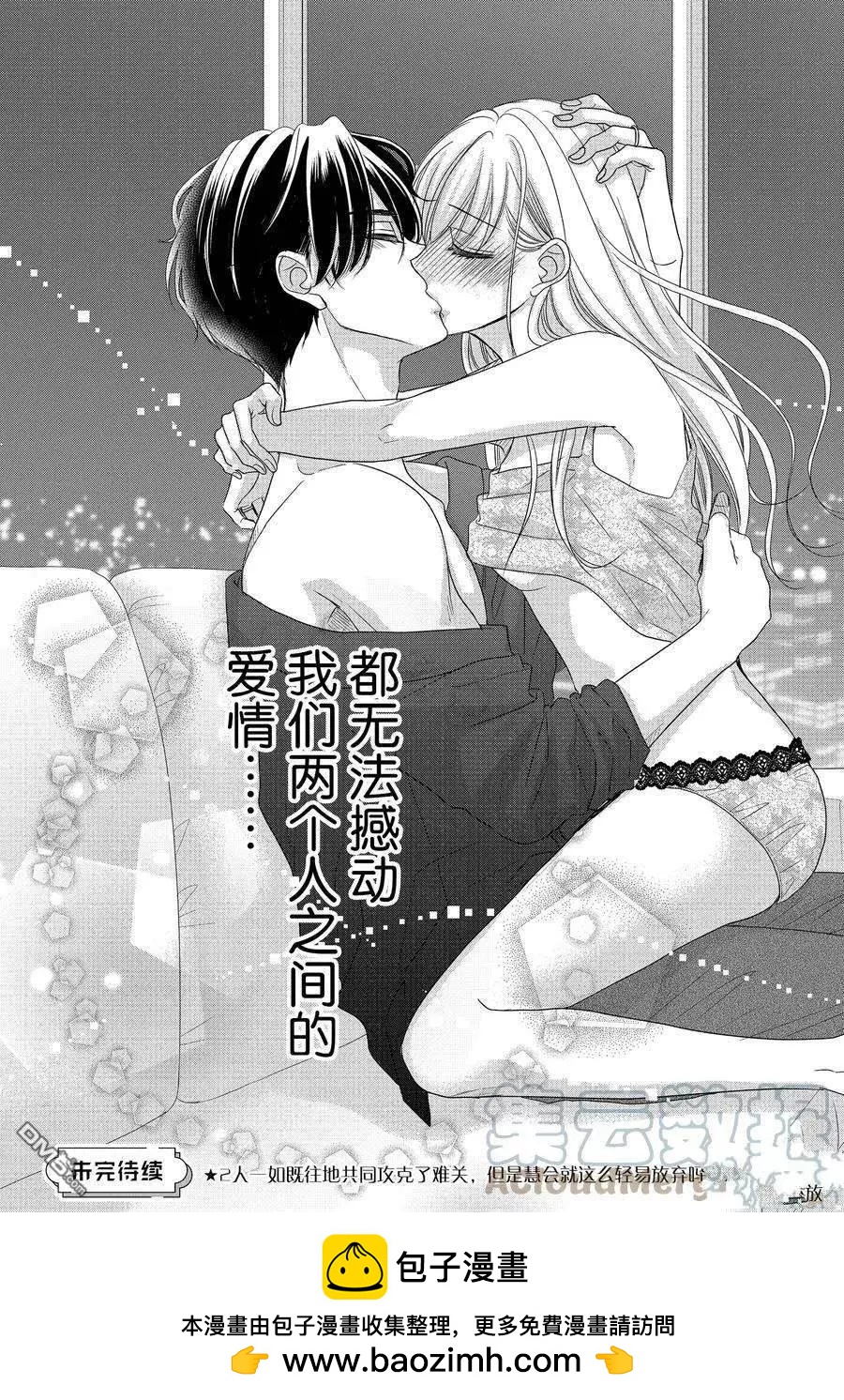 《咖啡遇上香草》第88话 第39页