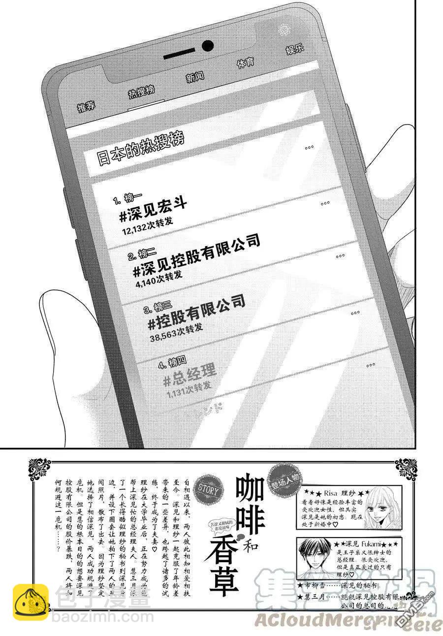 《咖啡遇上香草》第88话 第3页