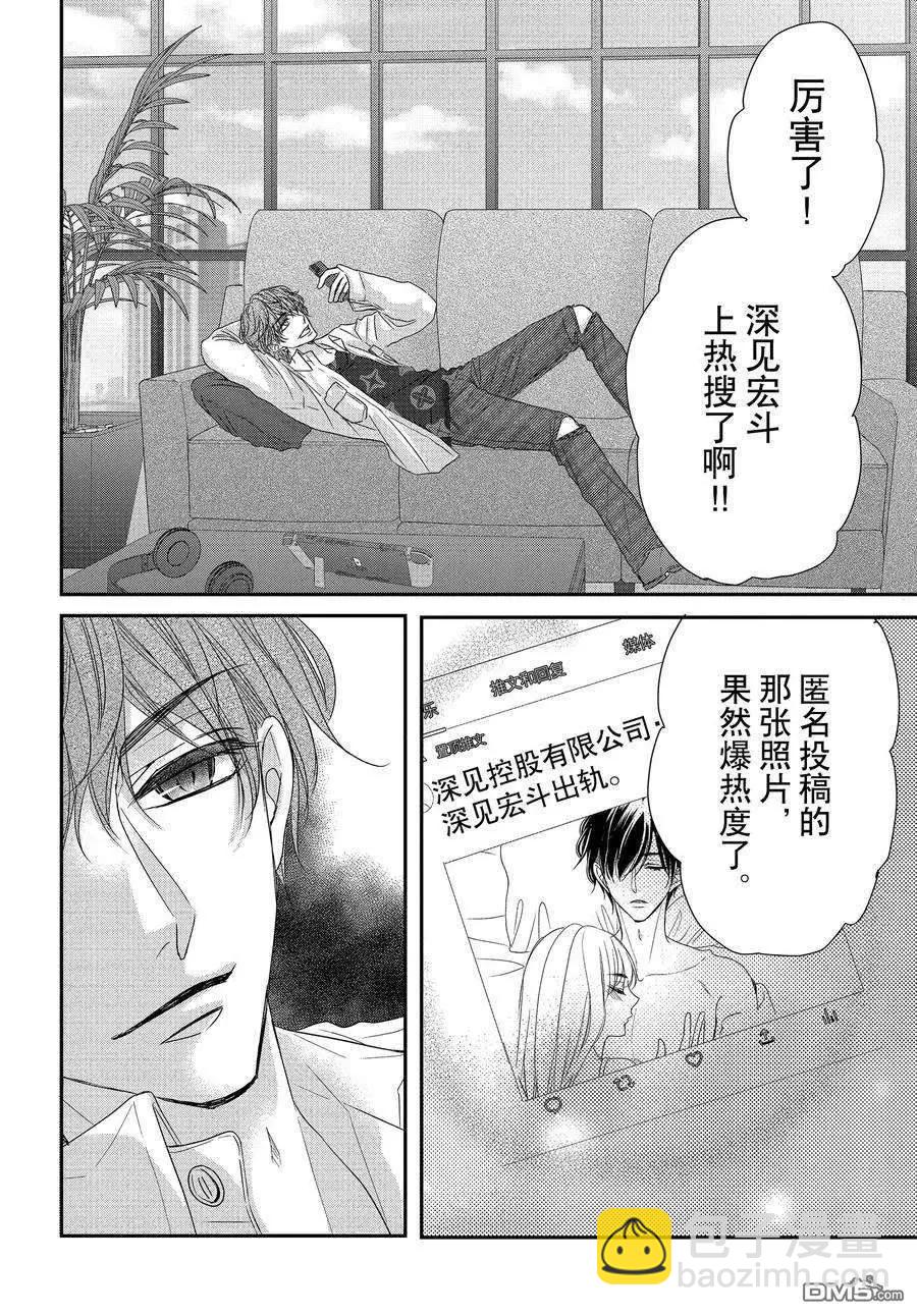 《咖啡遇上香草》第88话 第4页