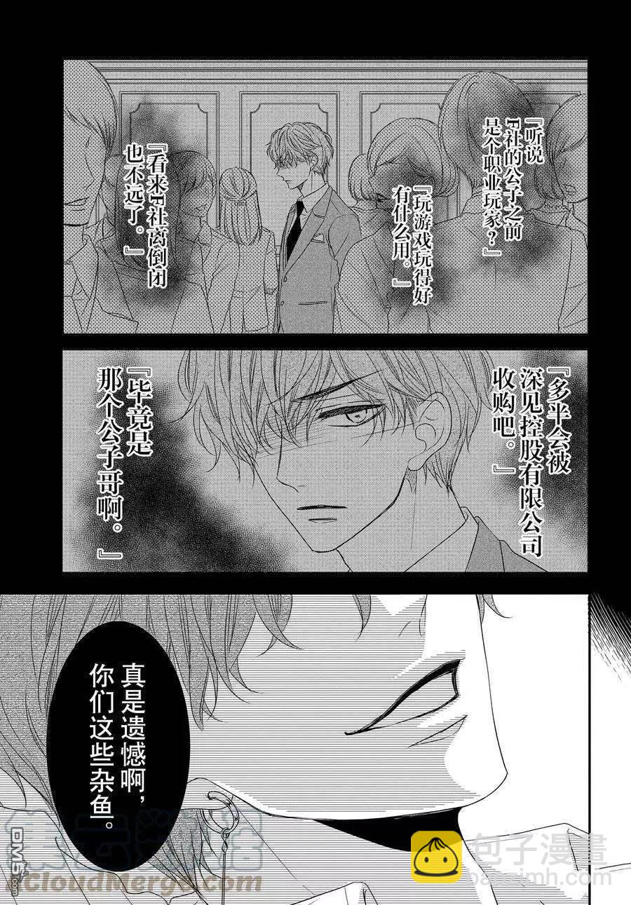 《咖啡遇上香草》第88话 第5页