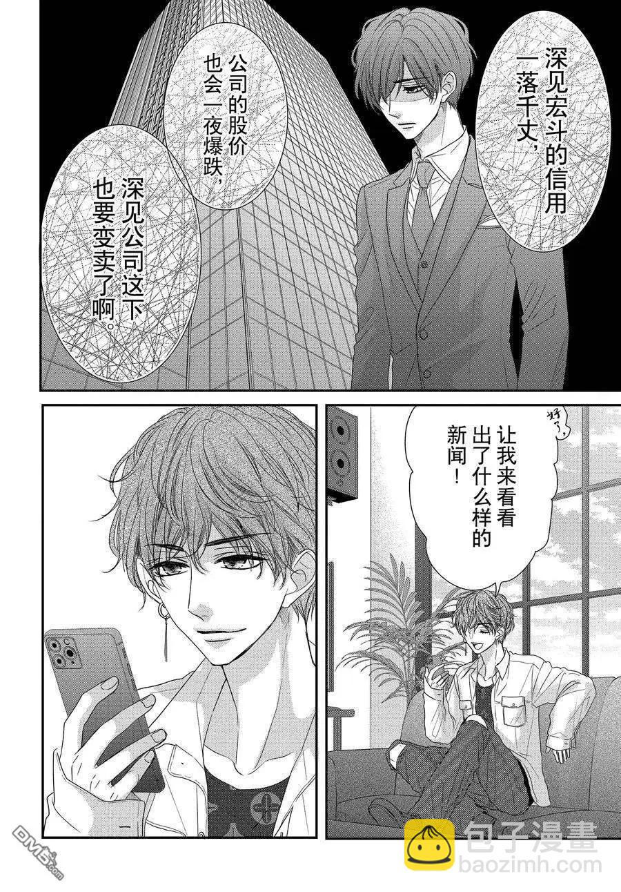 《咖啡遇上香草》第88话 第6页