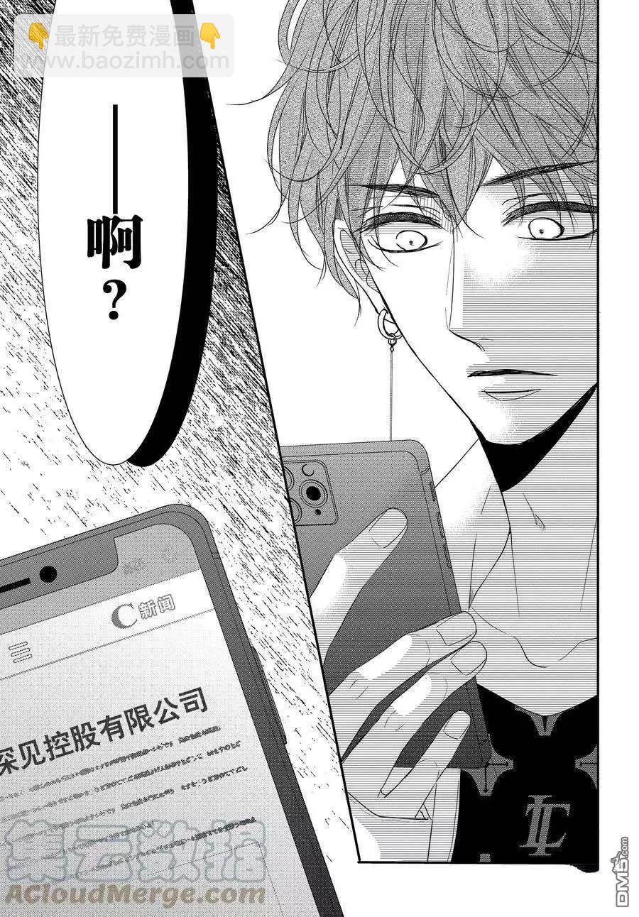 《咖啡遇上香草》第88话 第7页