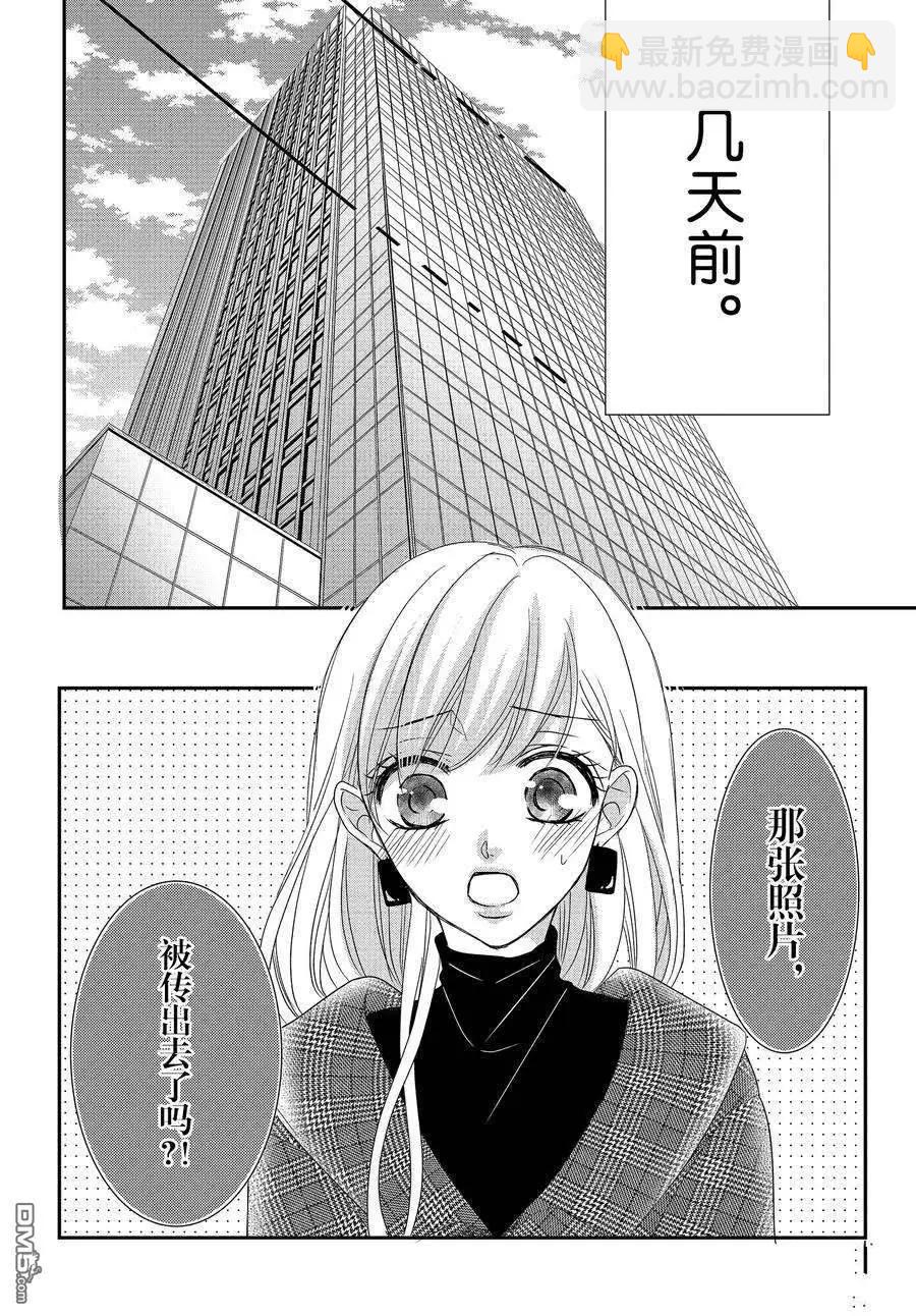 《咖啡遇上香草》第88话 第8页