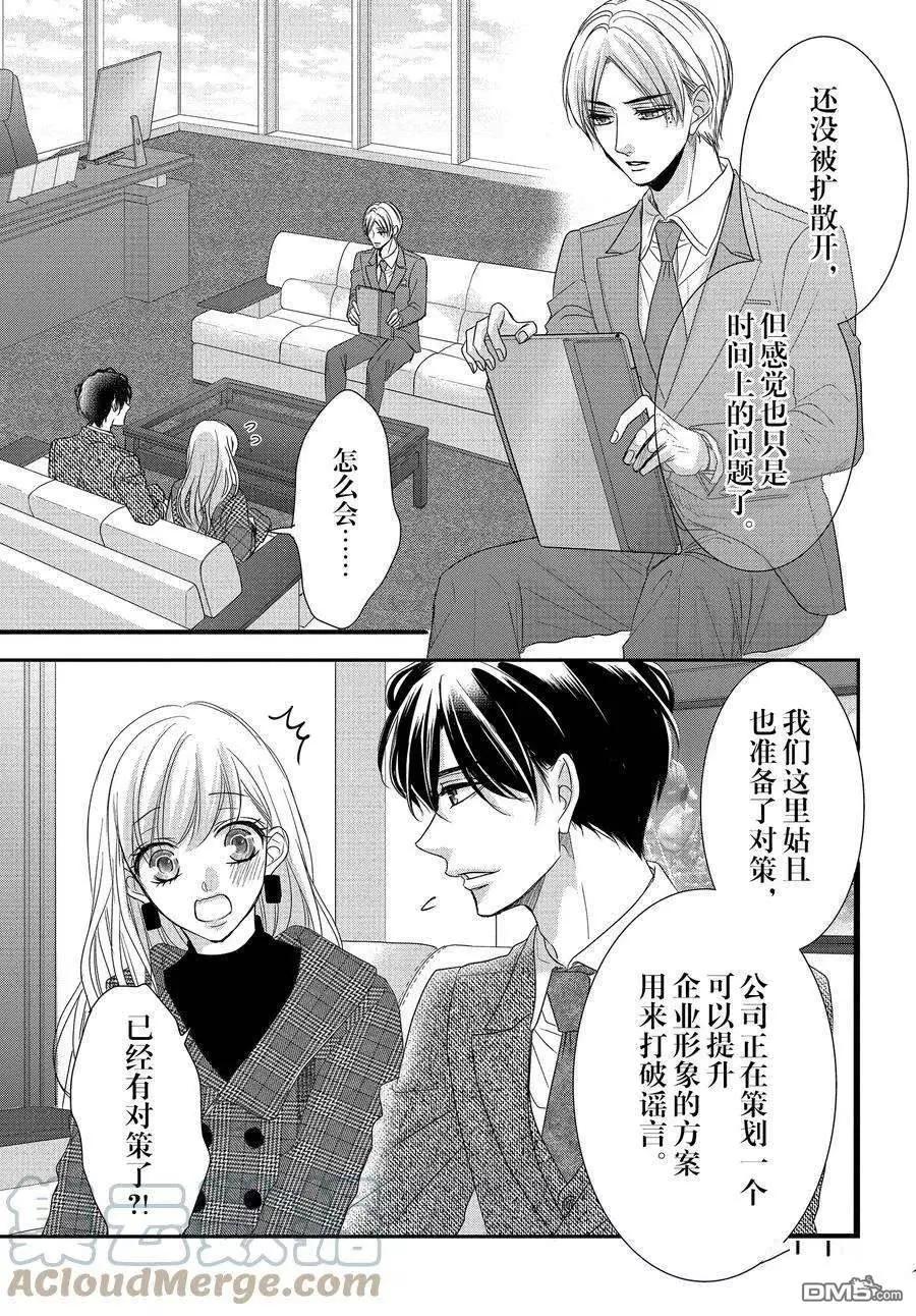 《咖啡遇上香草》第88话 第9页