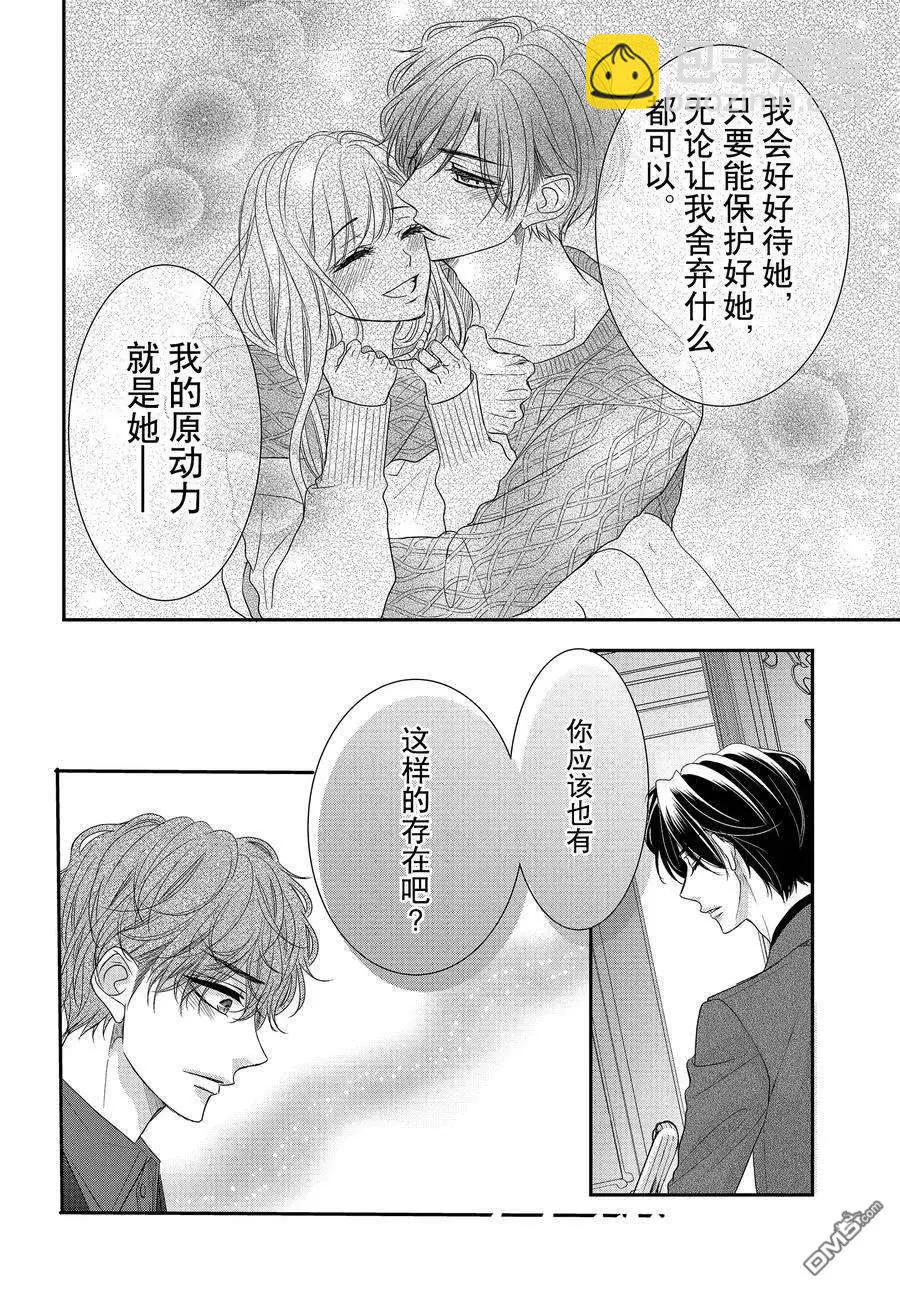 《咖啡遇上香草》第89.2话 第12页