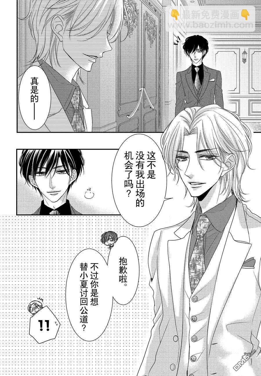 《咖啡遇上香草》第89.2话 第14页