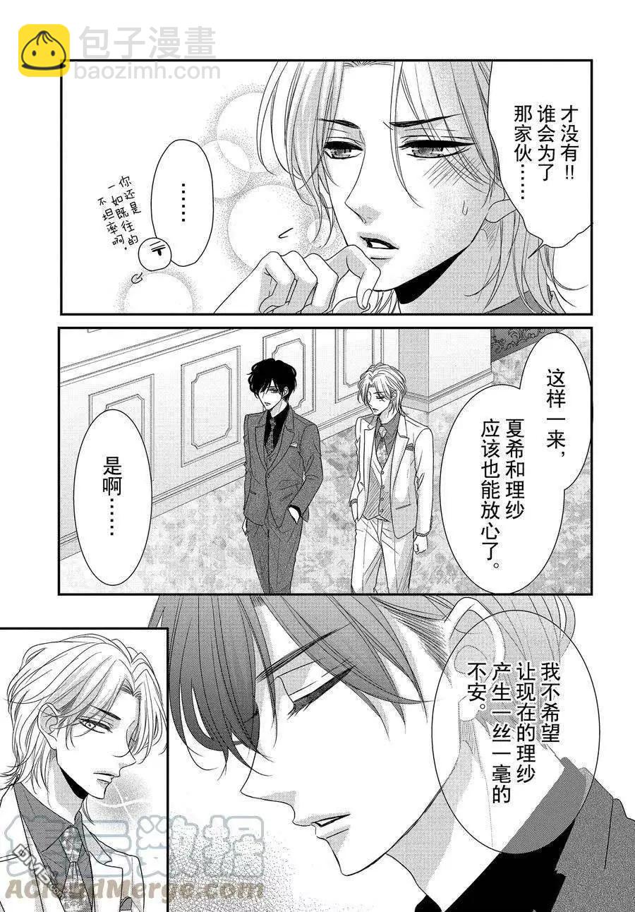 《咖啡遇上香草》第89.2话 第15页