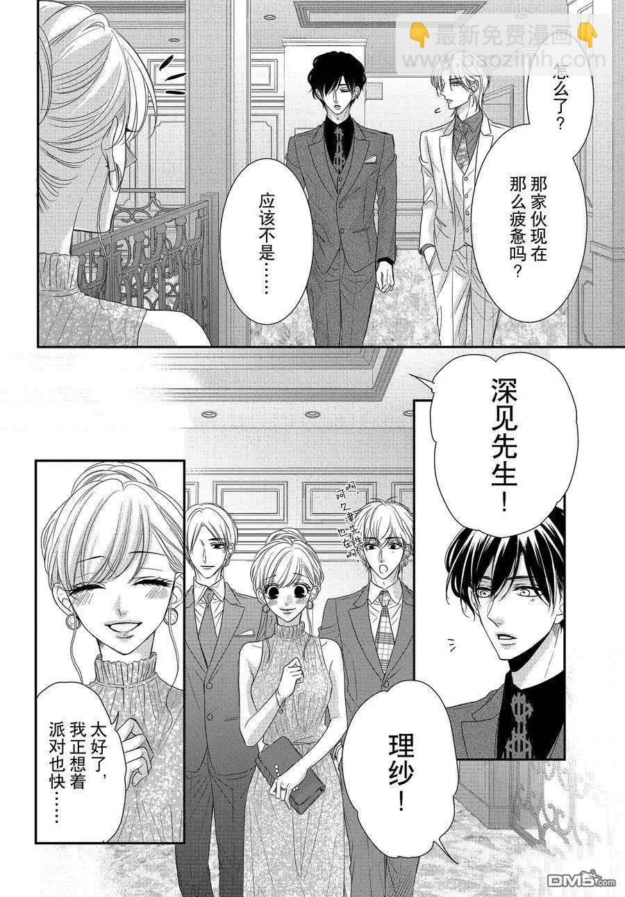 《咖啡遇上香草》第89.2话 第16页