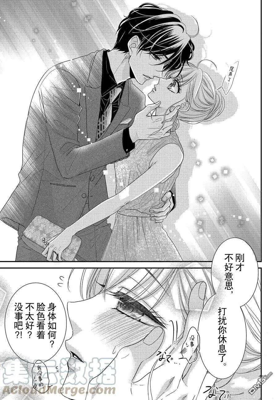 《咖啡遇上香草》第89.2话 第17页