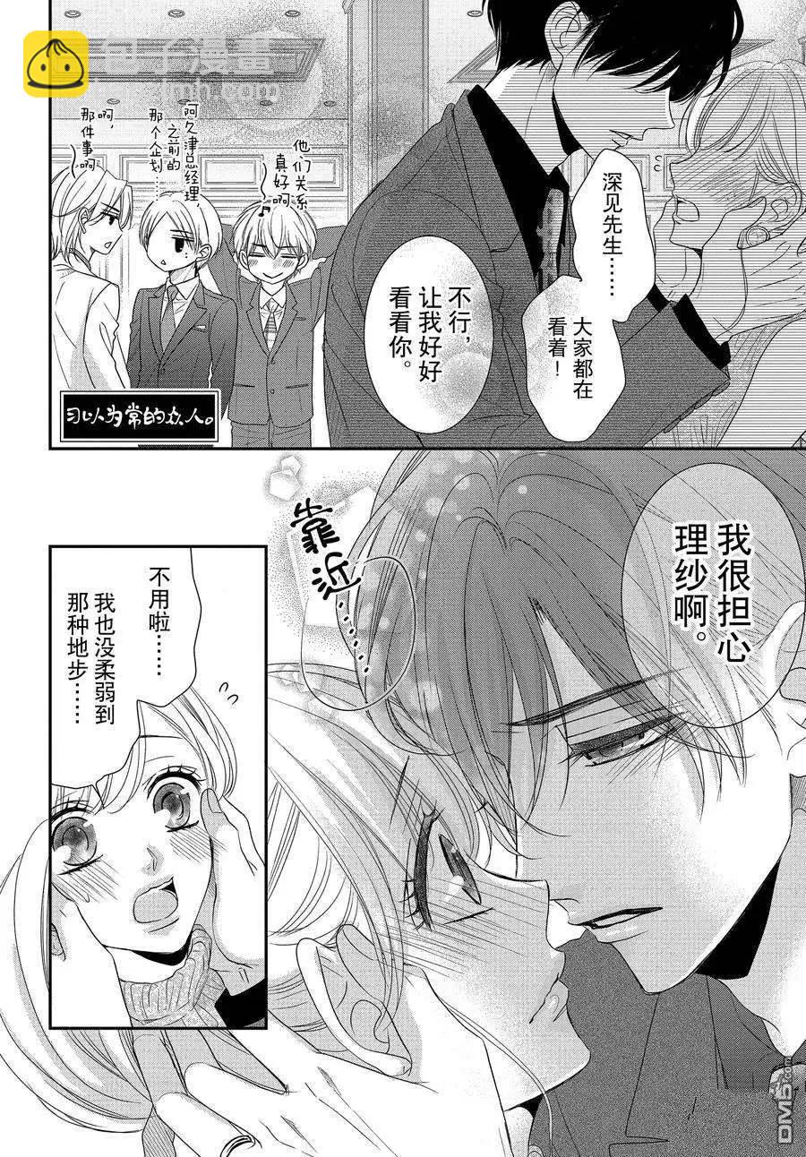 《咖啡遇上香草》第89.2话 第18页