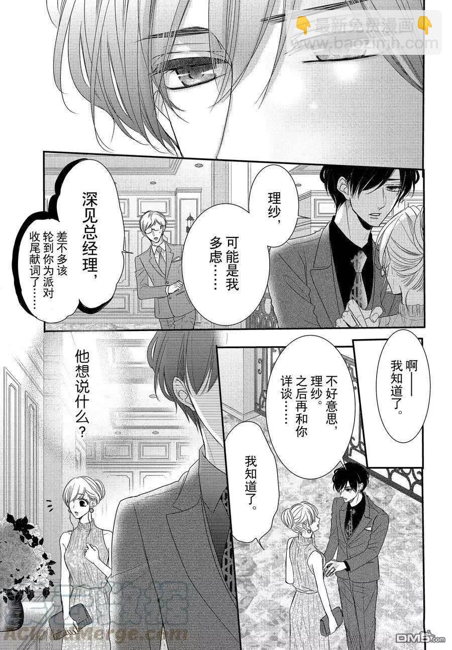 《咖啡遇上香草》第89.2话 第19页
