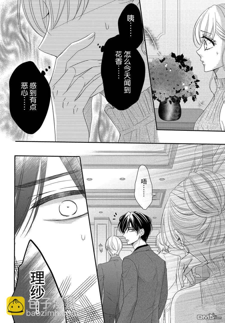 《咖啡遇上香草》第89.2话 第20页