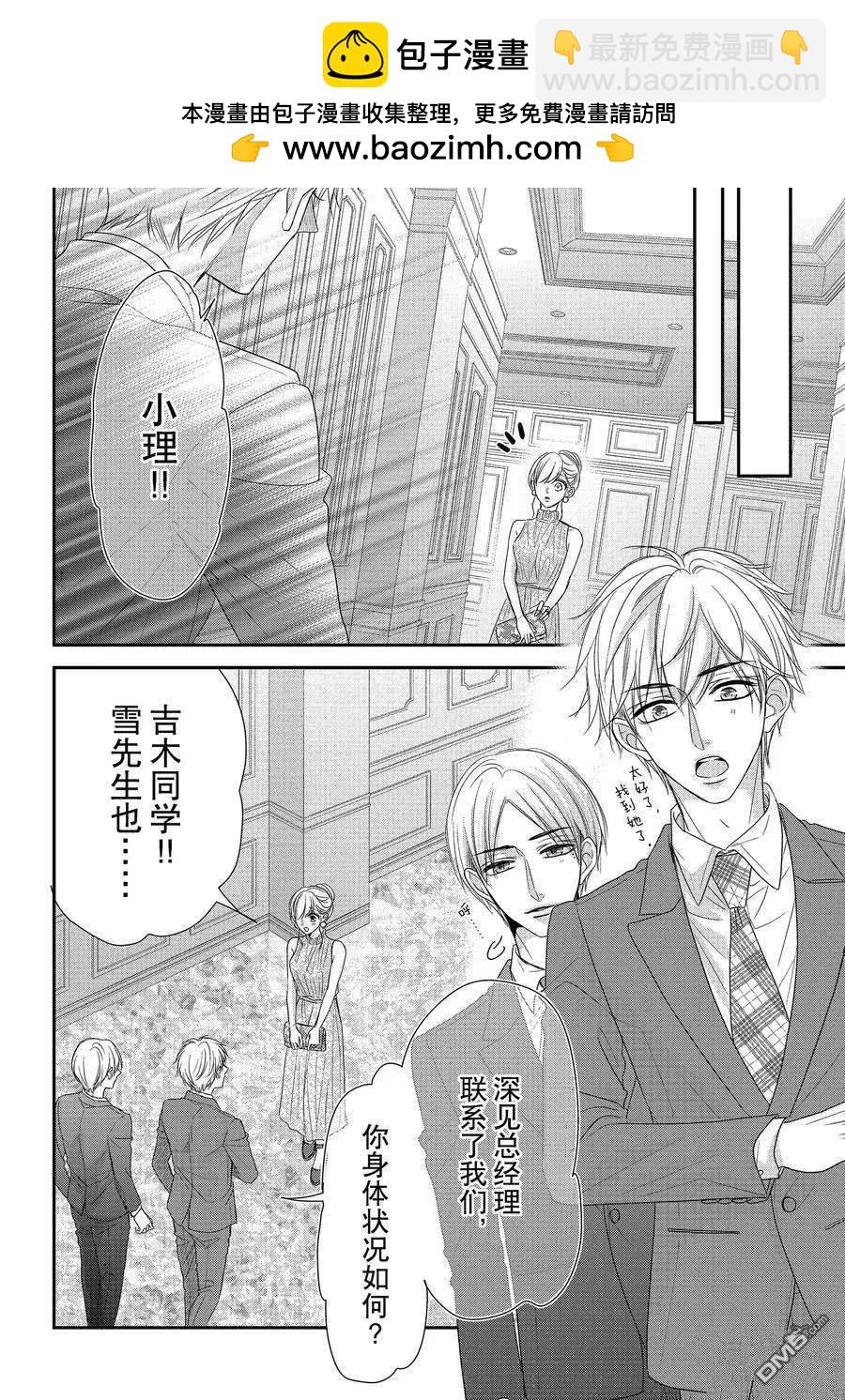 《咖啡遇上香草》第89.2话 第2页