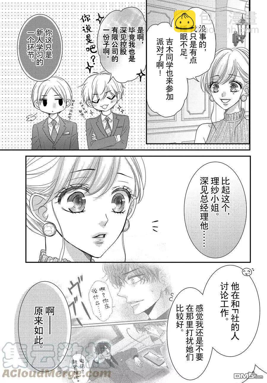 《咖啡遇上香草》第89.2话 第3页