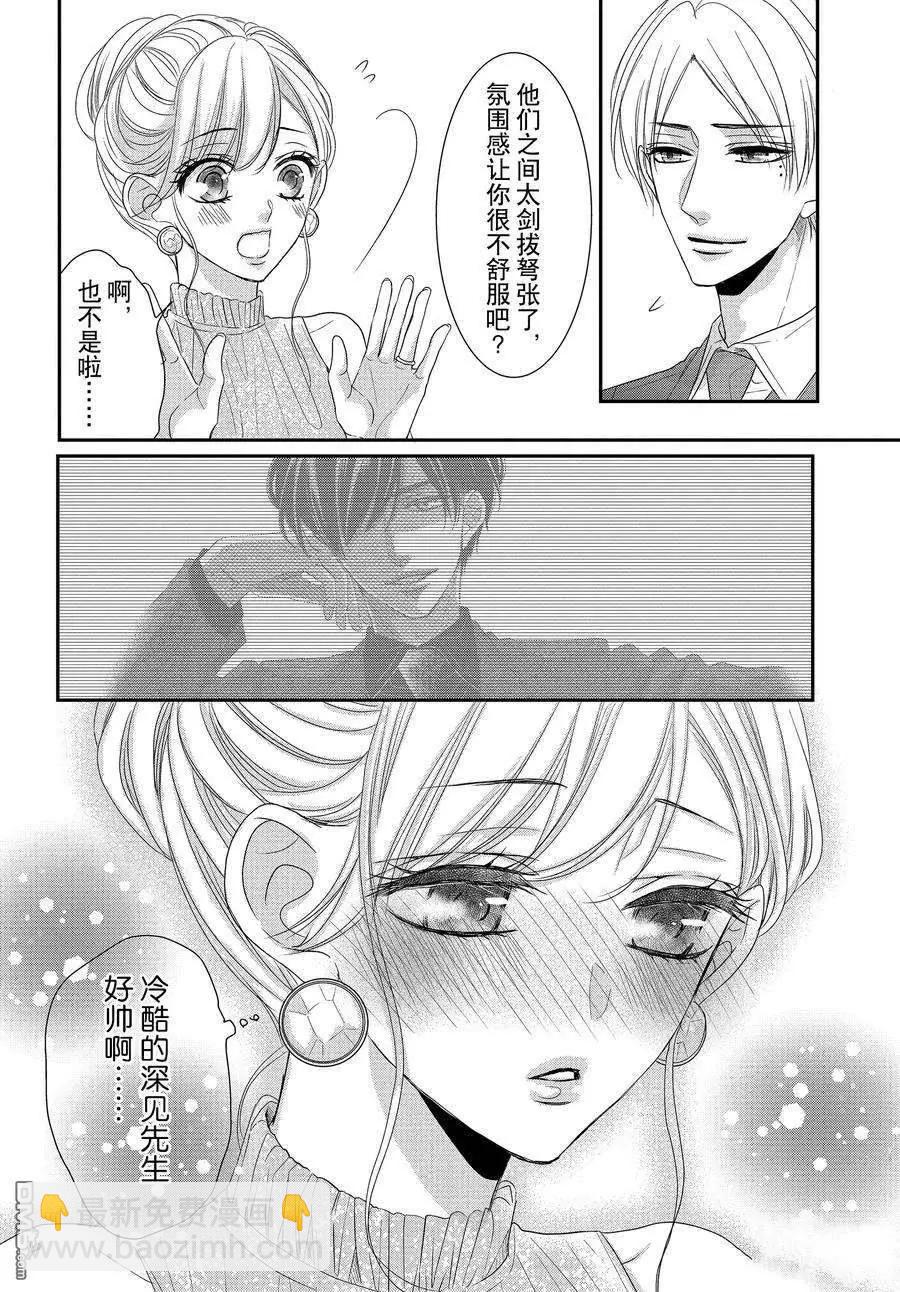 《咖啡遇上香草》第89.2话 第4页