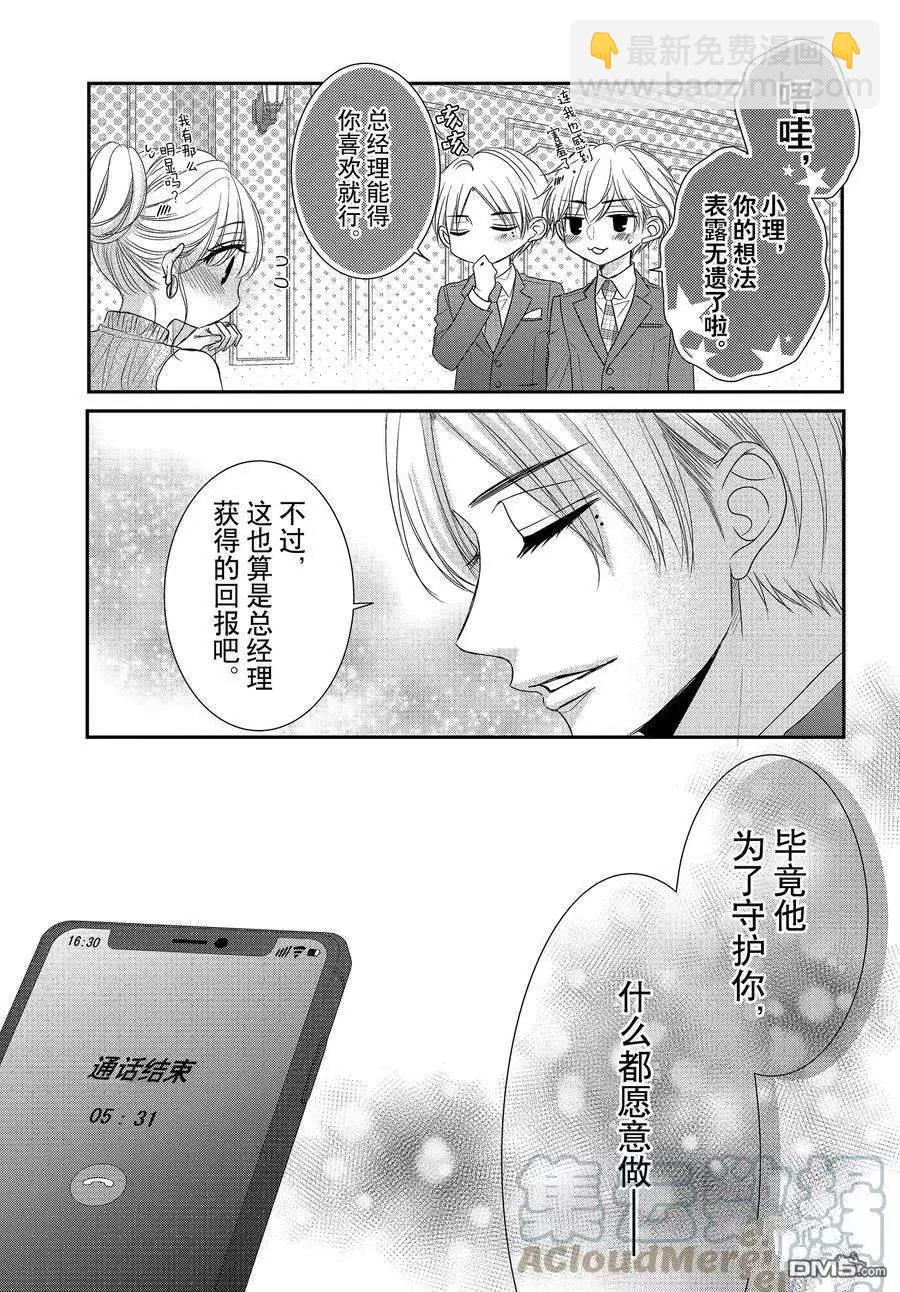 《咖啡遇上香草》第89.2话 第5页