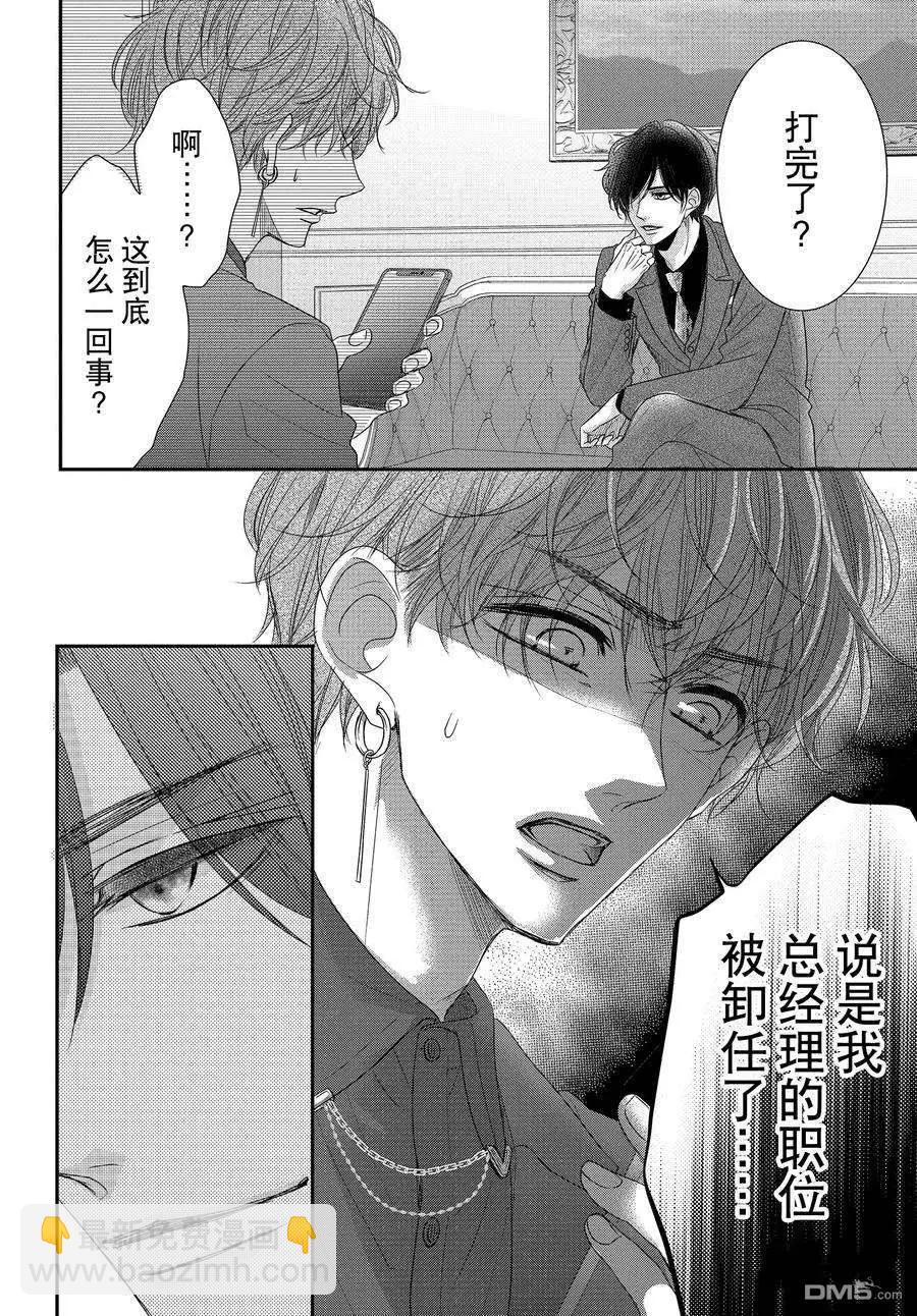 《咖啡遇上香草》第89.2话 第6页