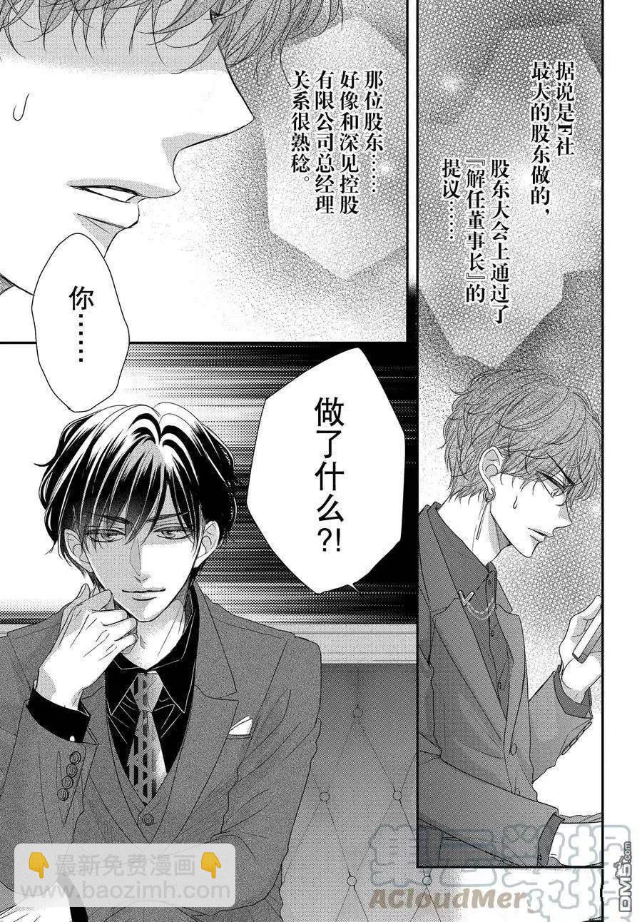 《咖啡遇上香草》第89.2话 第7页