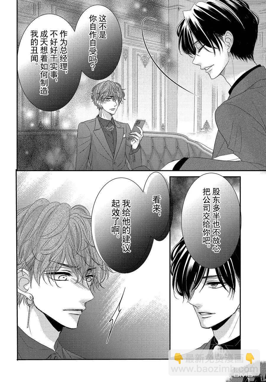 《咖啡遇上香草》第89.2话 第8页