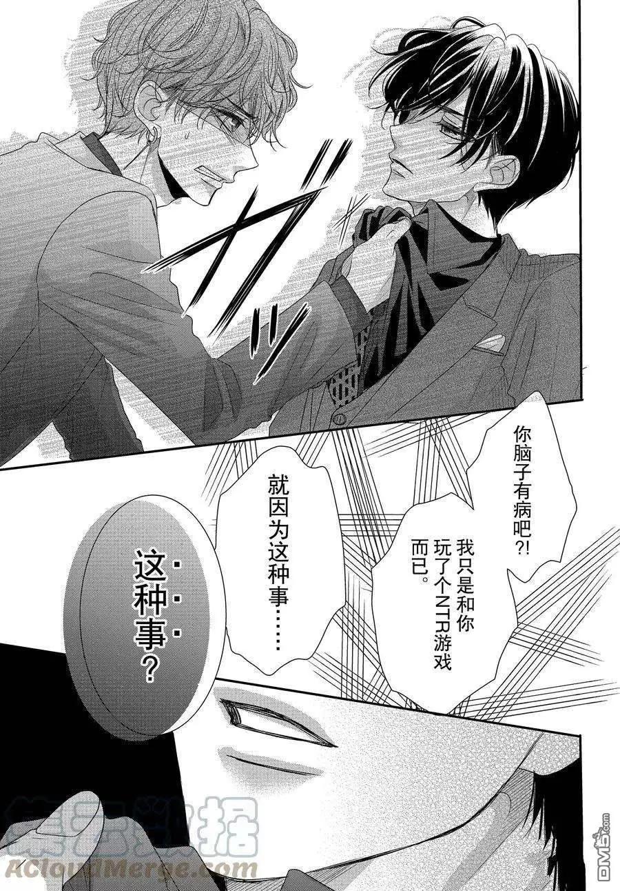 《咖啡遇上香草》第89.2话 第9页