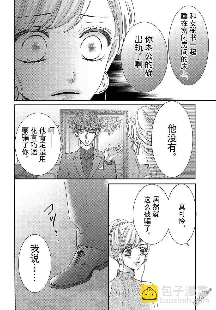《咖啡遇上香草》第89.1话 第10页