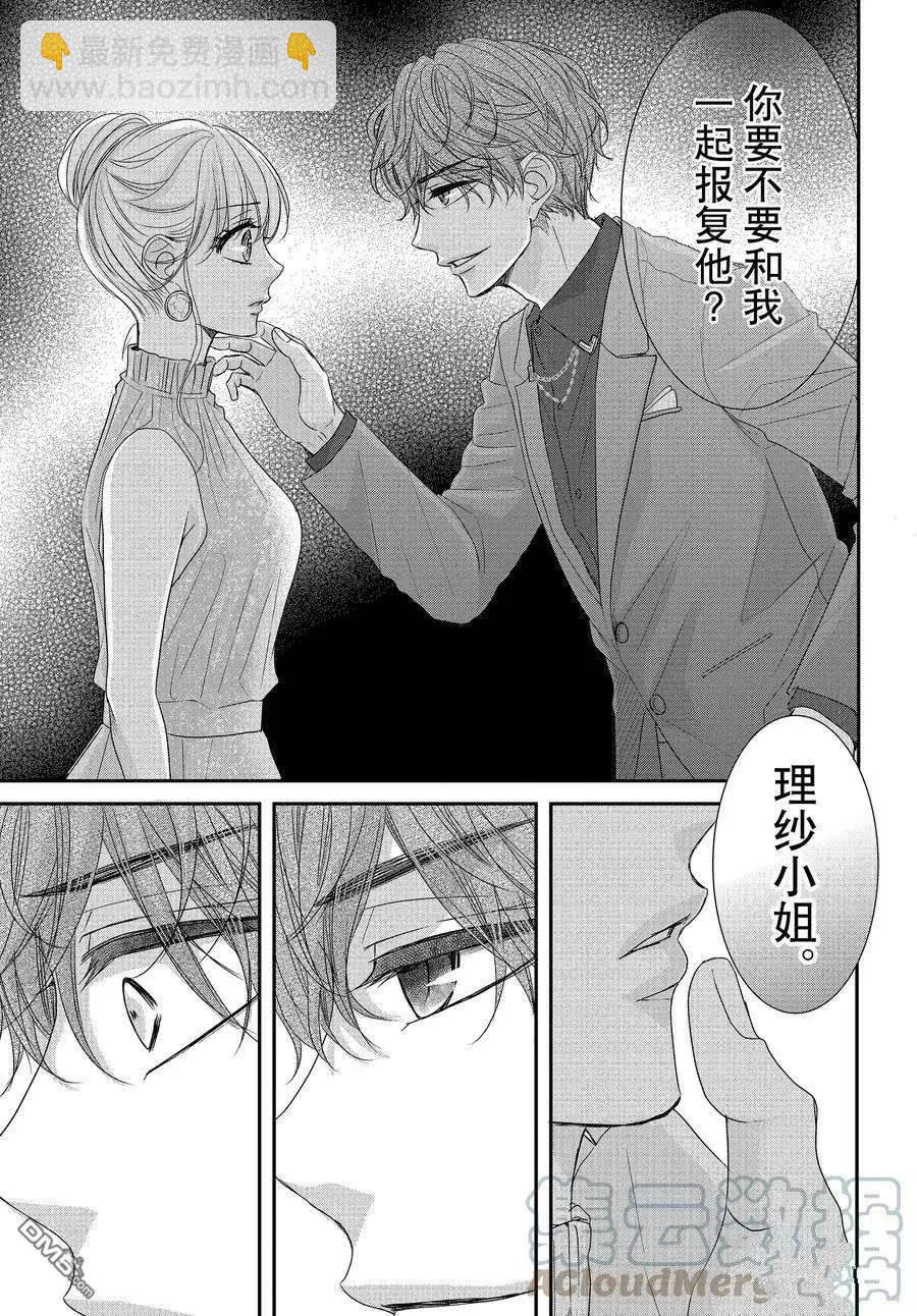 《咖啡遇上香草》第89.1话 第11页