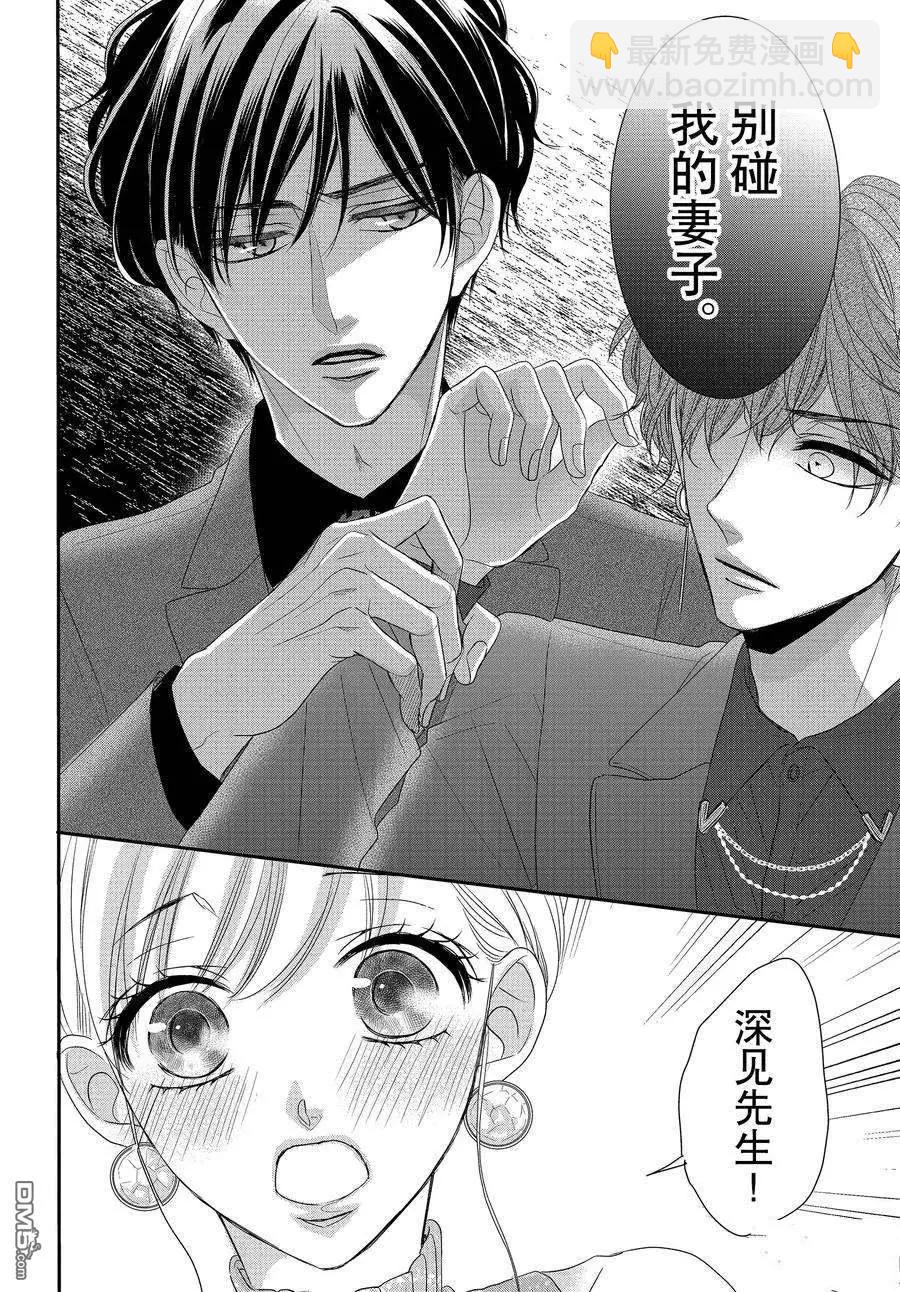 《咖啡遇上香草》第89.1话 第12页