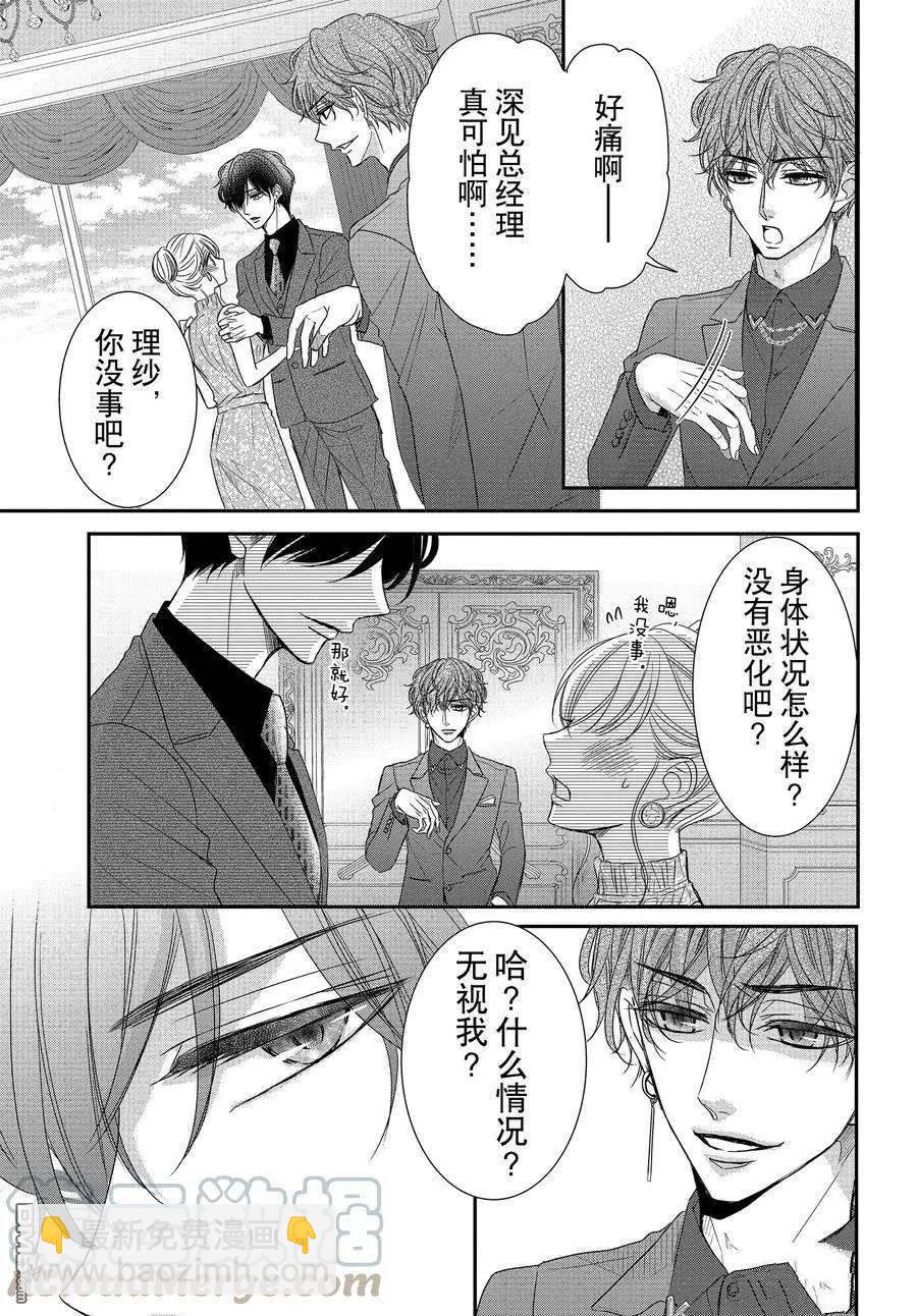《咖啡遇上香草》第89.1话 第13页