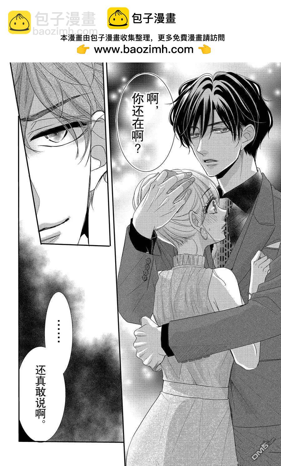 《咖啡遇上香草》第89.1话 第14页