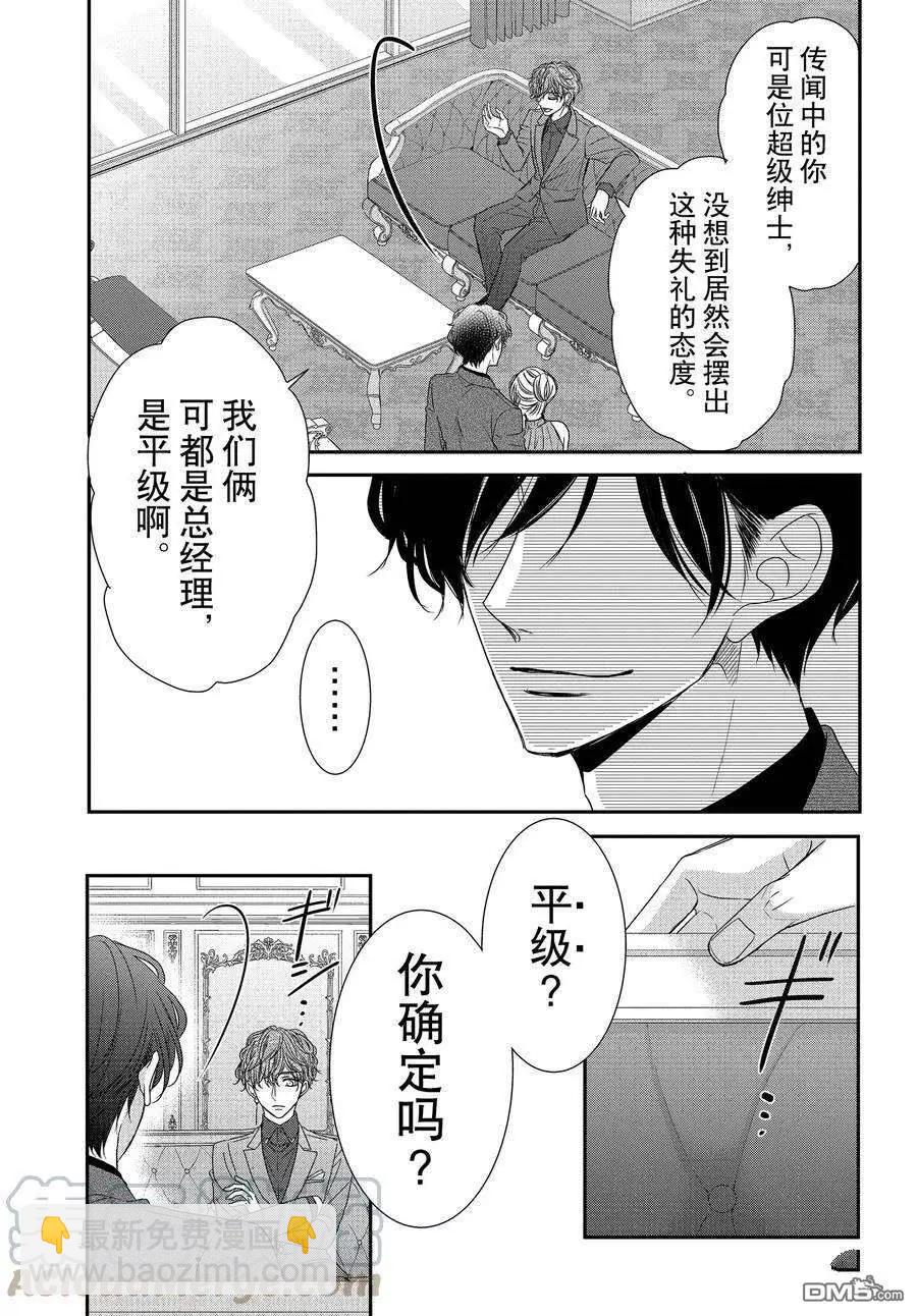 《咖啡遇上香草》第89.1话 第15页