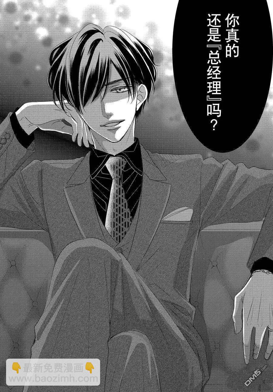 《咖啡遇上香草》第89.1话 第16页