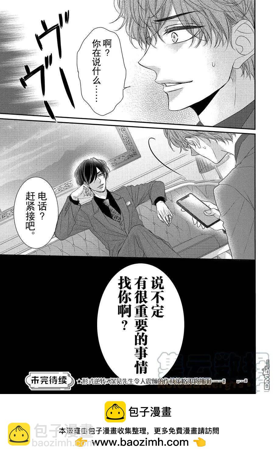 《咖啡遇上香草》第89.1话 第17页
