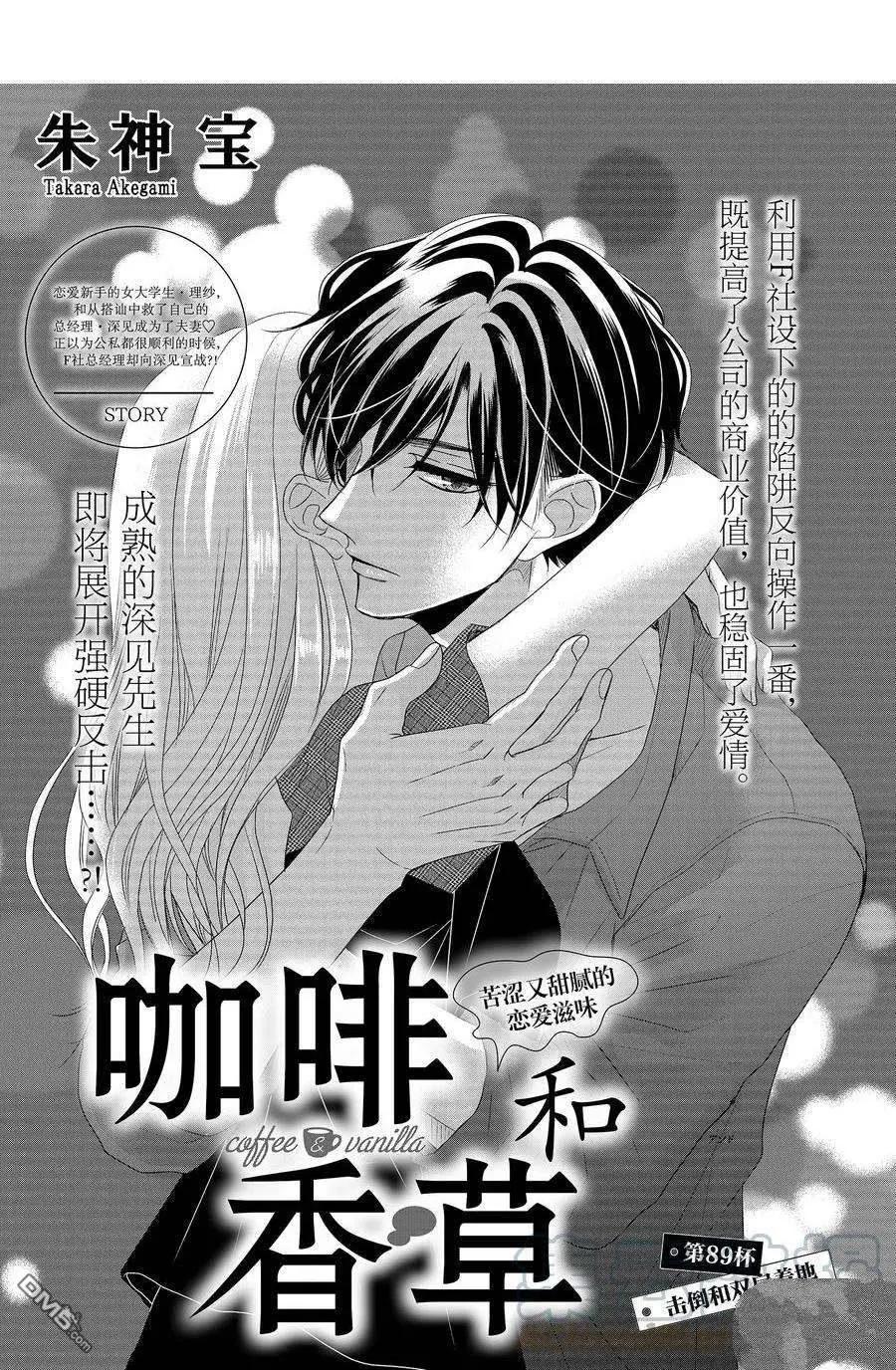 《咖啡遇上香草》第89.1话 第1页