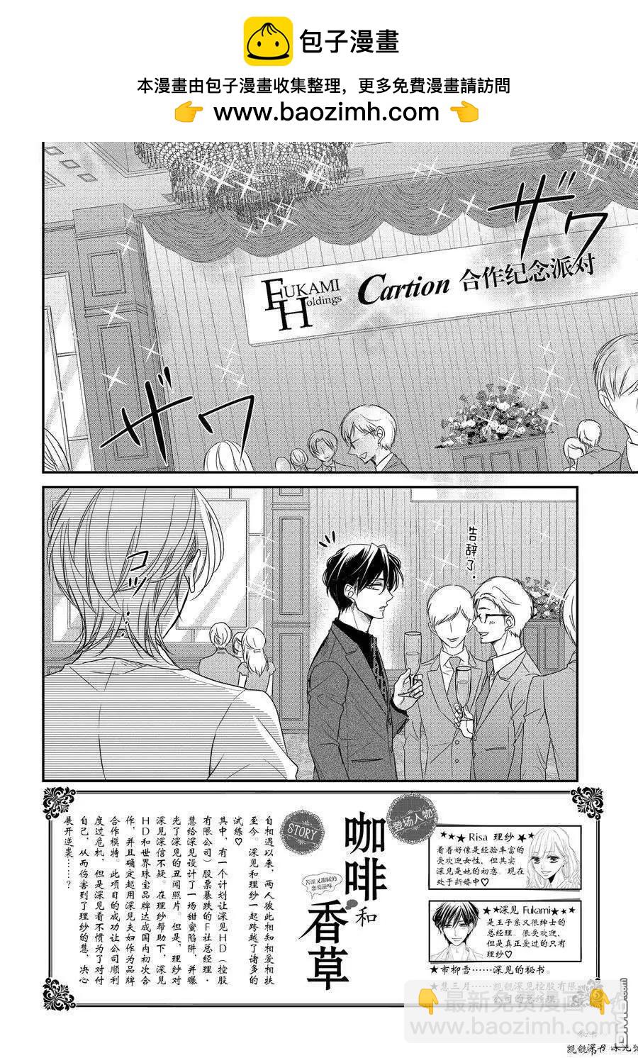 《咖啡遇上香草》第89.1话 第2页