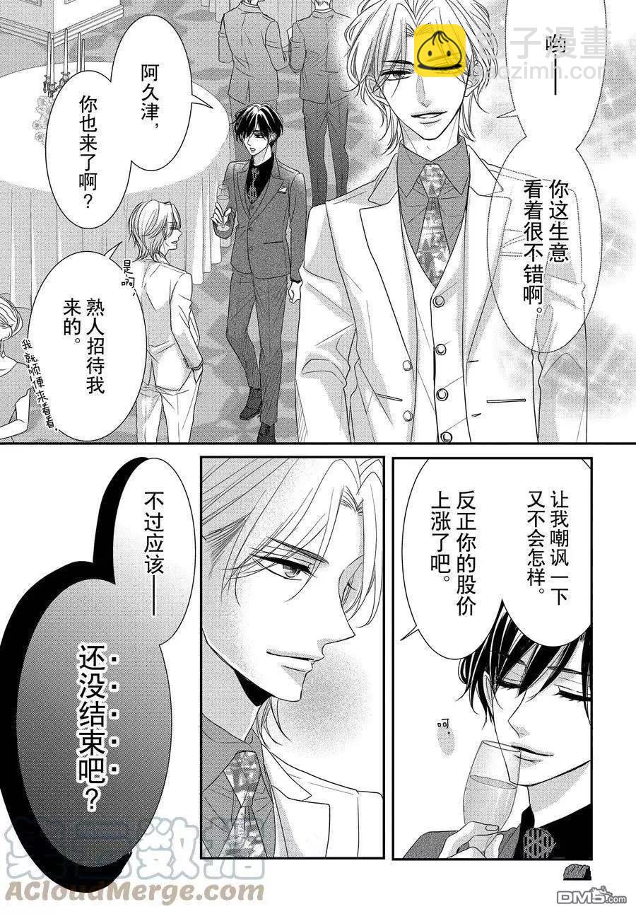 《咖啡遇上香草》第89.1话 第3页