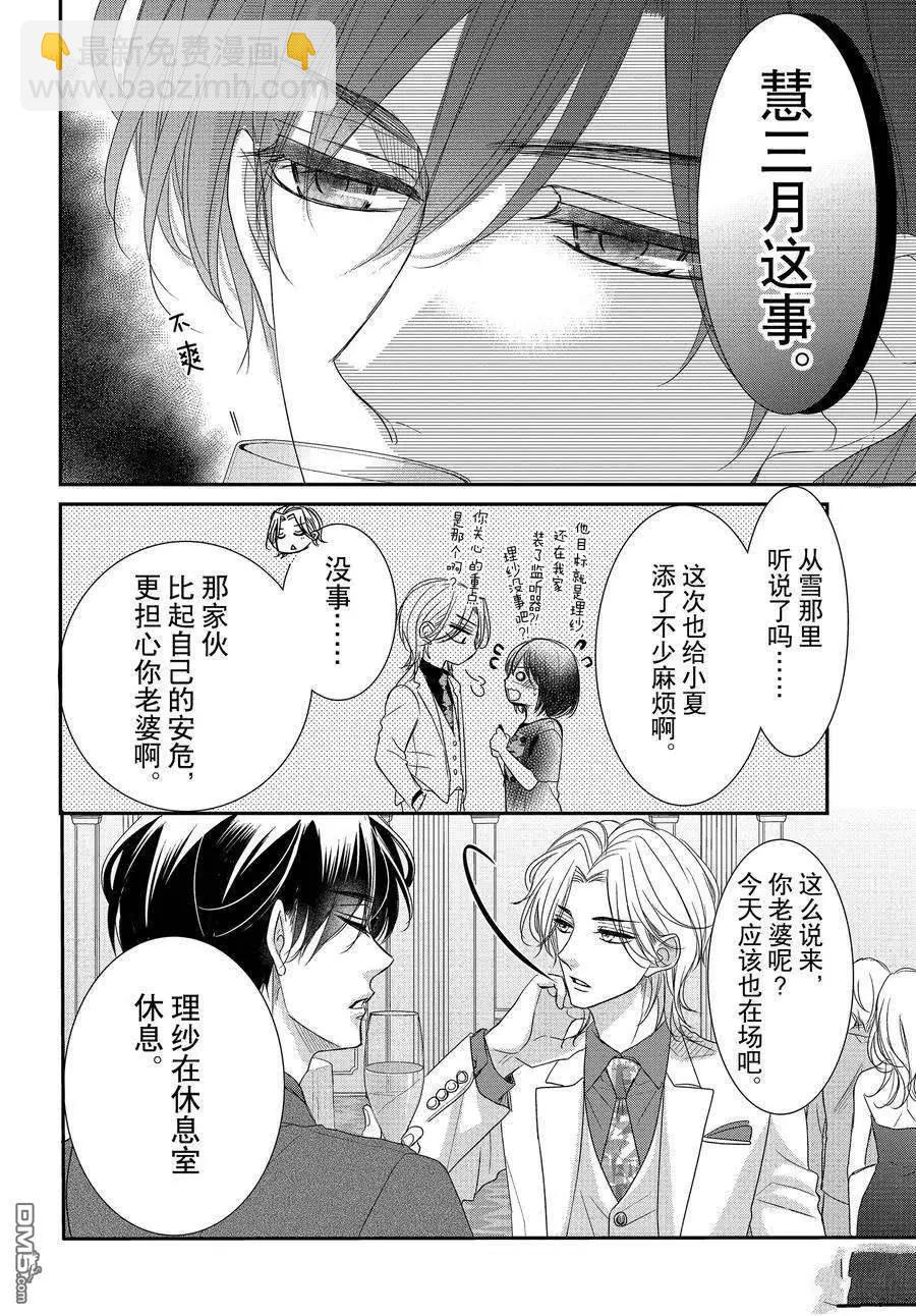 《咖啡遇上香草》第89.1话 第4页
