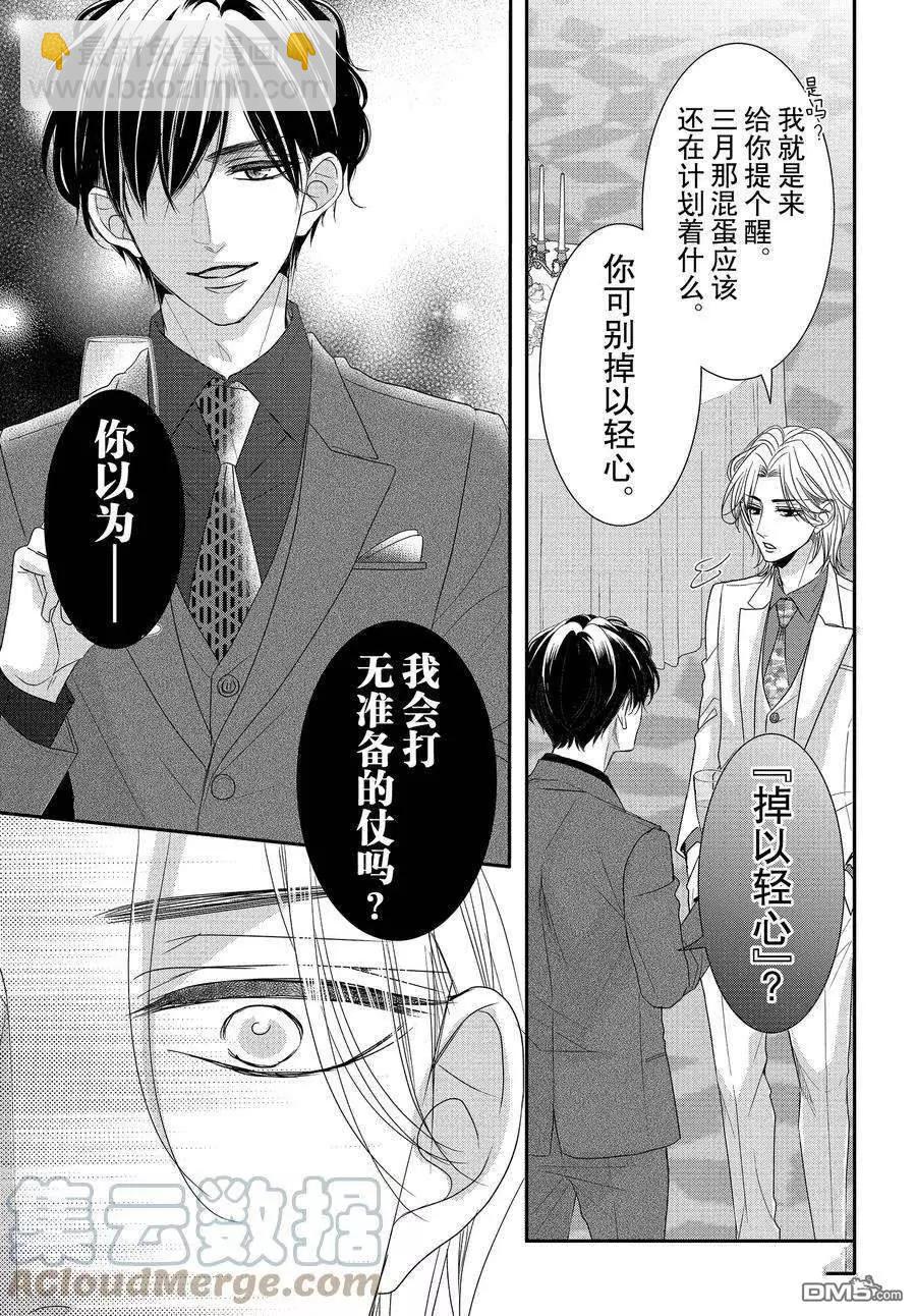 《咖啡遇上香草》第89.1话 第5页