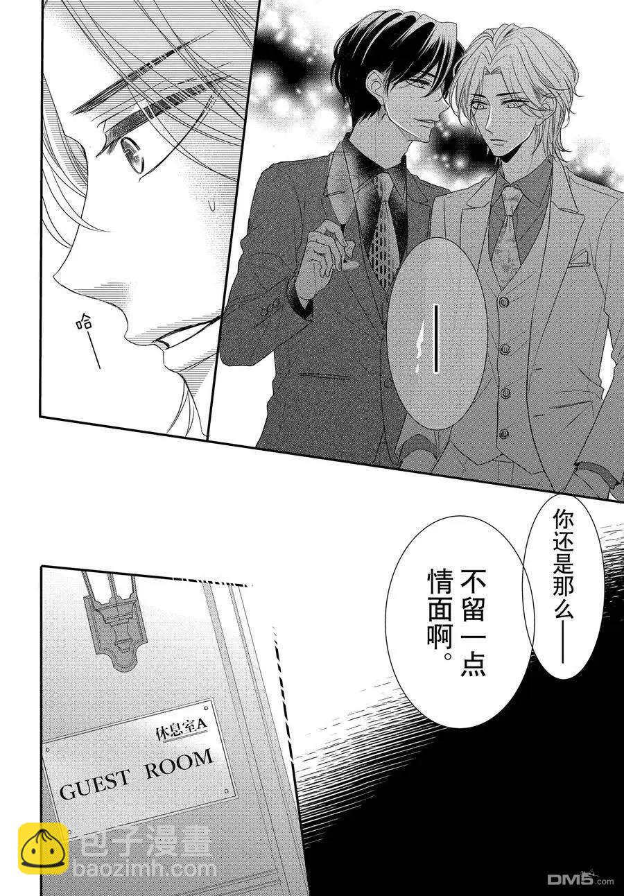 《咖啡遇上香草》第89.1话 第6页