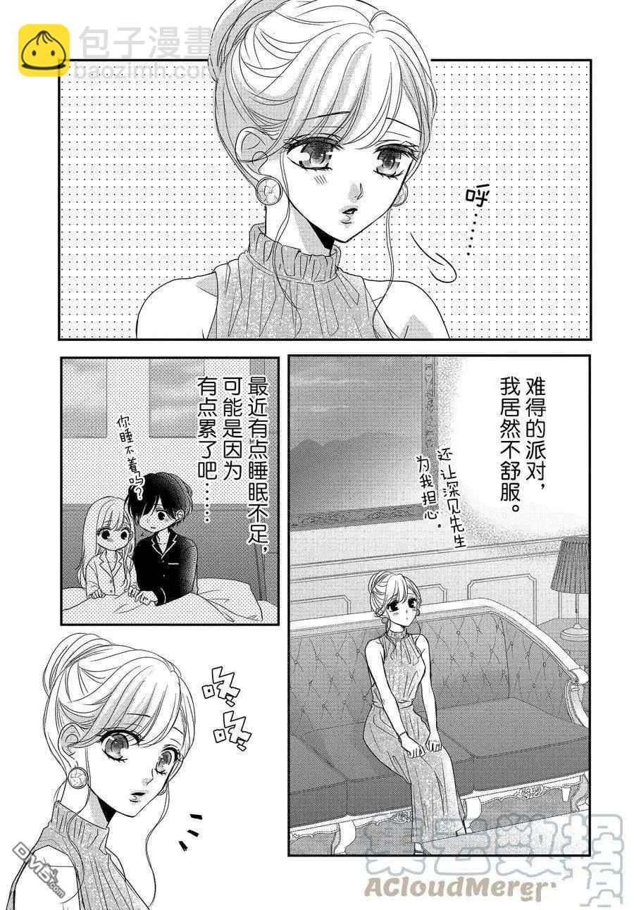 《咖啡遇上香草》第89.1话 第7页