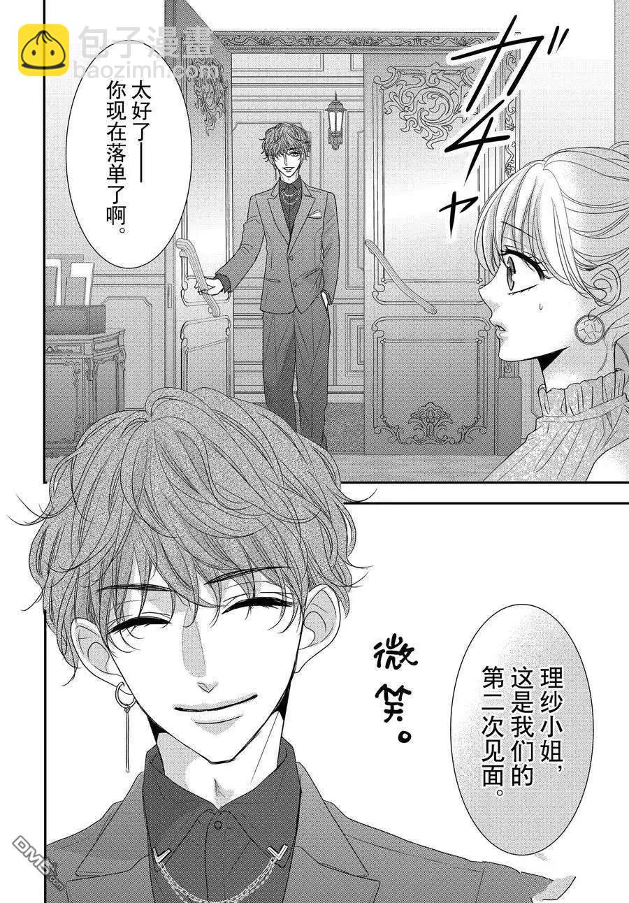 《咖啡遇上香草》第89.1话 第8页