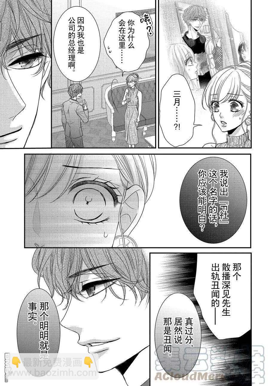 《咖啡遇上香草》第89.1话 第9页