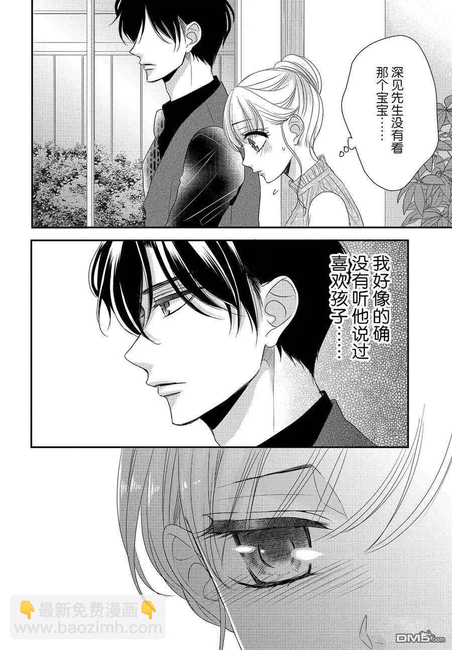 《咖啡遇上香草》第90话 第10页