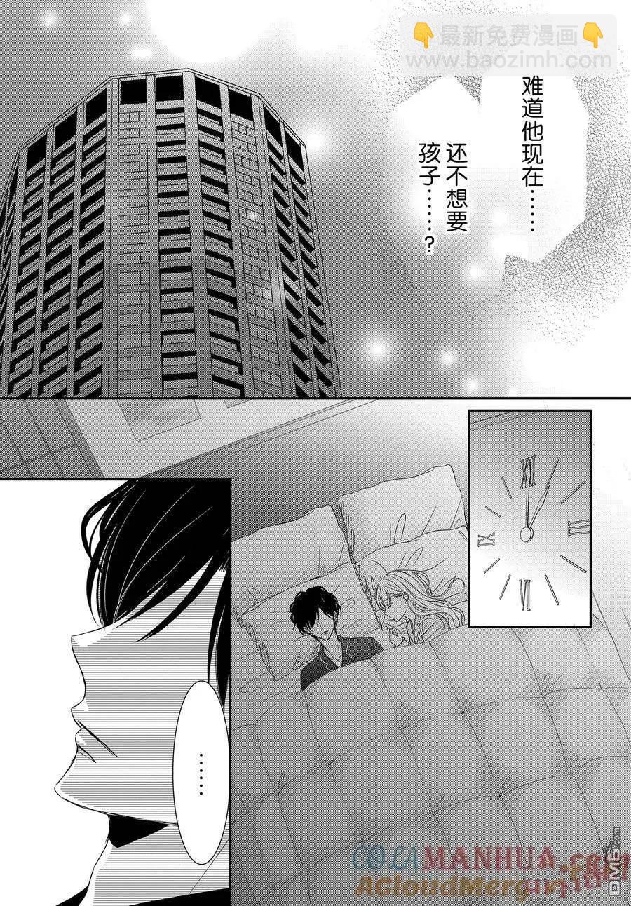 《咖啡遇上香草》第90话 第11页