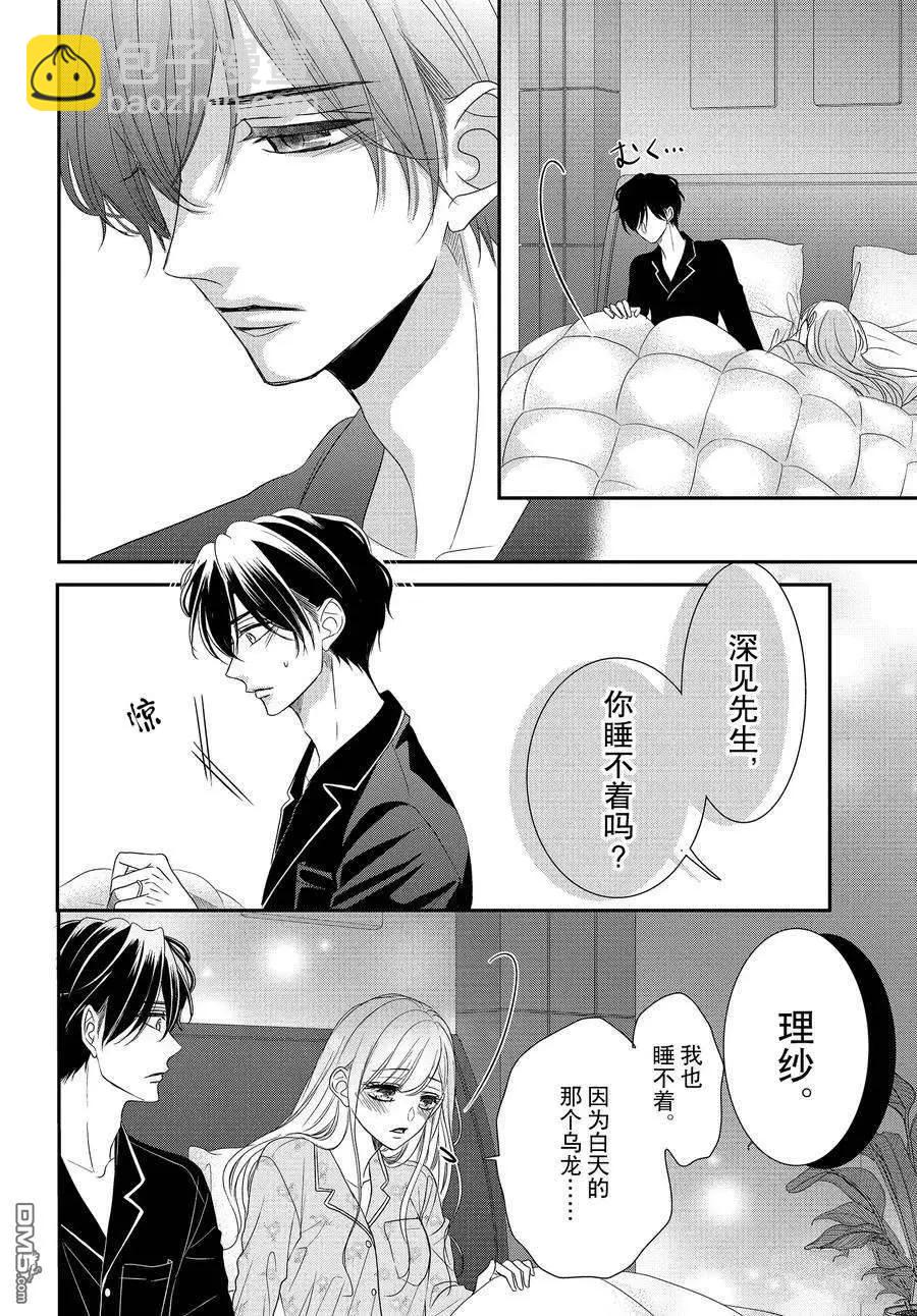 《咖啡遇上香草》第90话 第12页