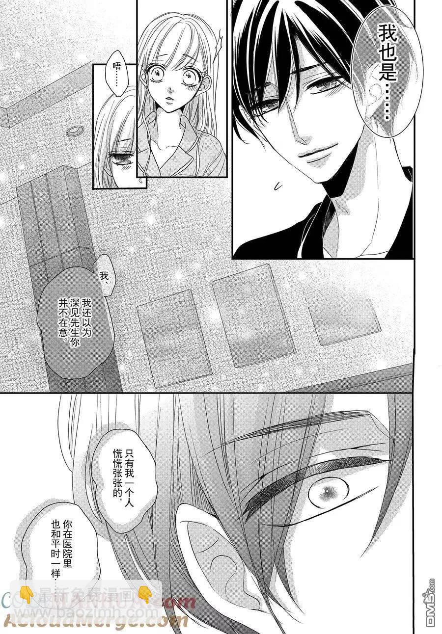 《咖啡遇上香草》第90话 第13页
