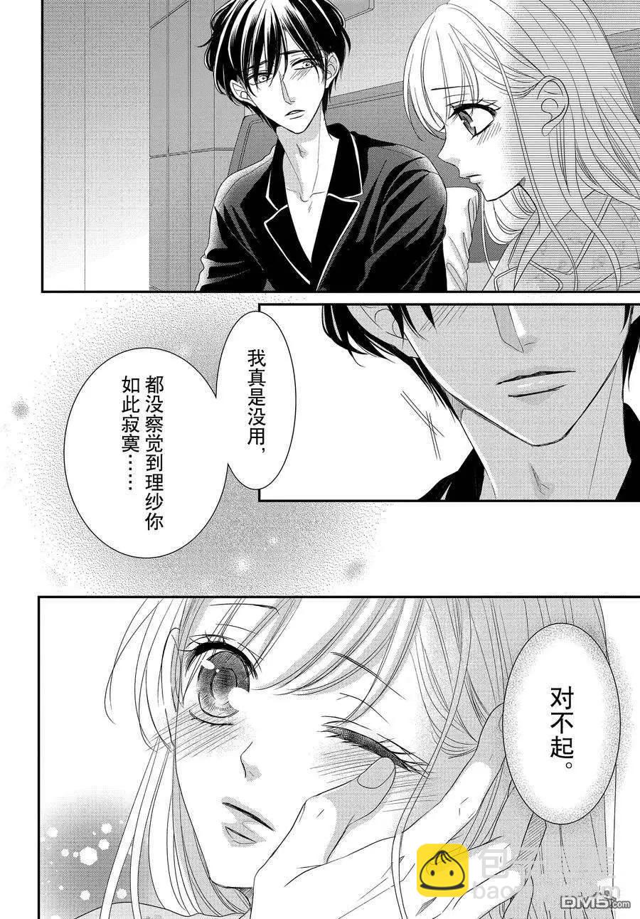 《咖啡遇上香草》第90话 第14页