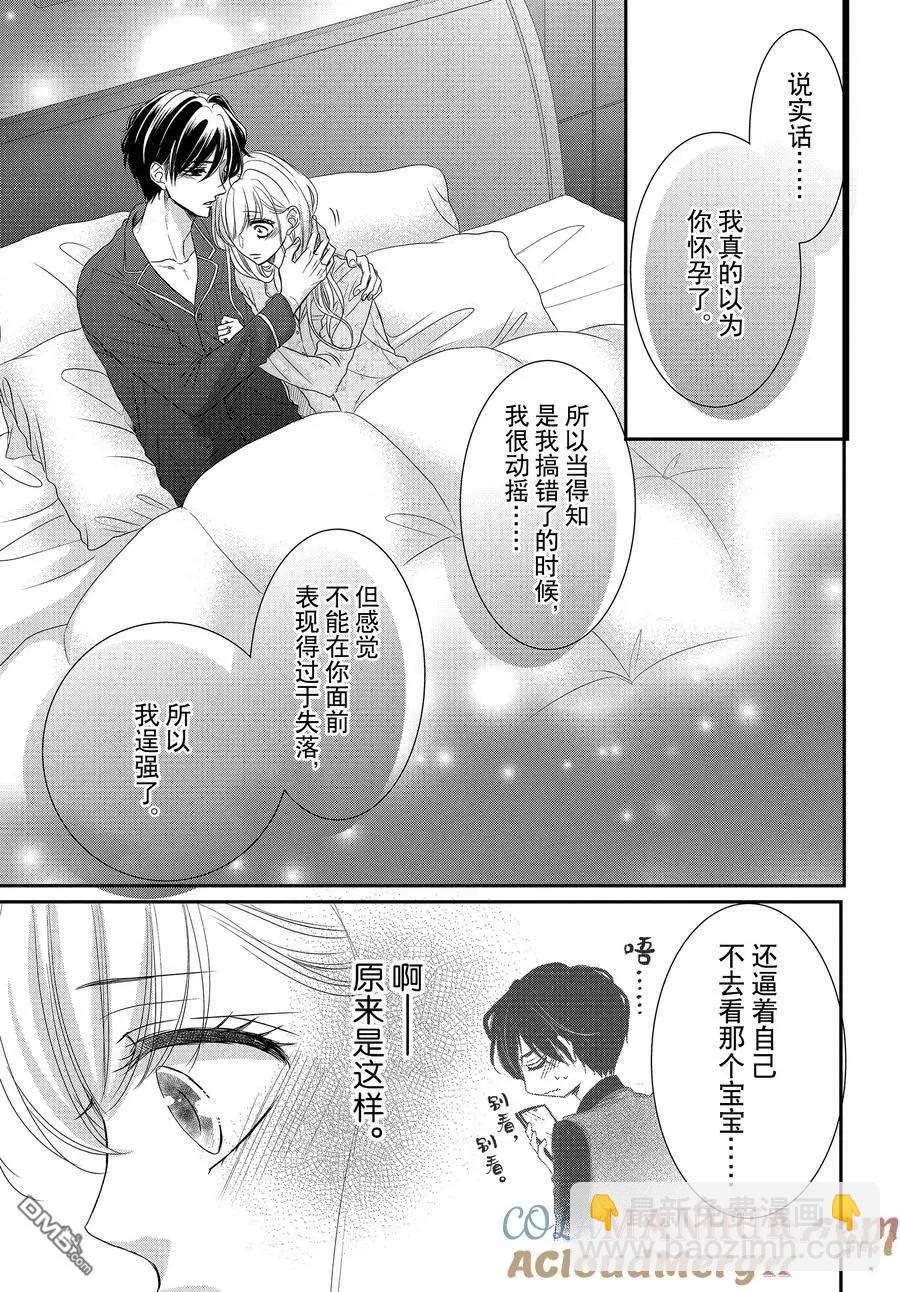 《咖啡遇上香草》第90话 第15页