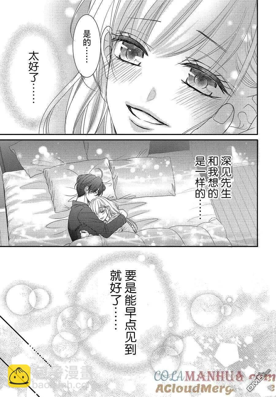《咖啡遇上香草》第90话 第17页